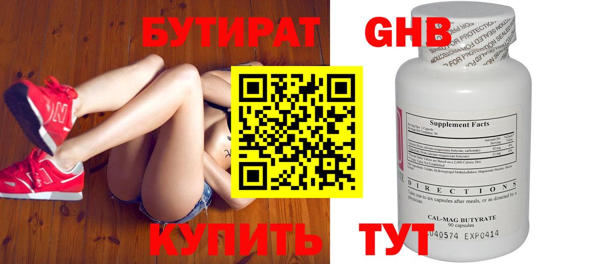 БУТИРАТ BDO Долгопрудный