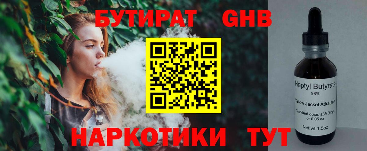 БУТИРАТ 1.4BDO  Долгопрудный 