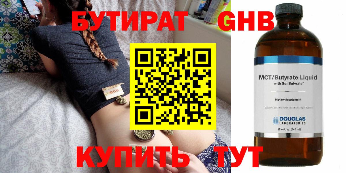 Долгопрудный  БУТИРАТ бутандиол  Вход с VPN 