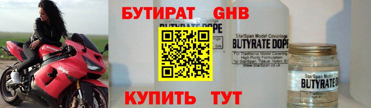 БУТИРАТ GHB Долгопрудный