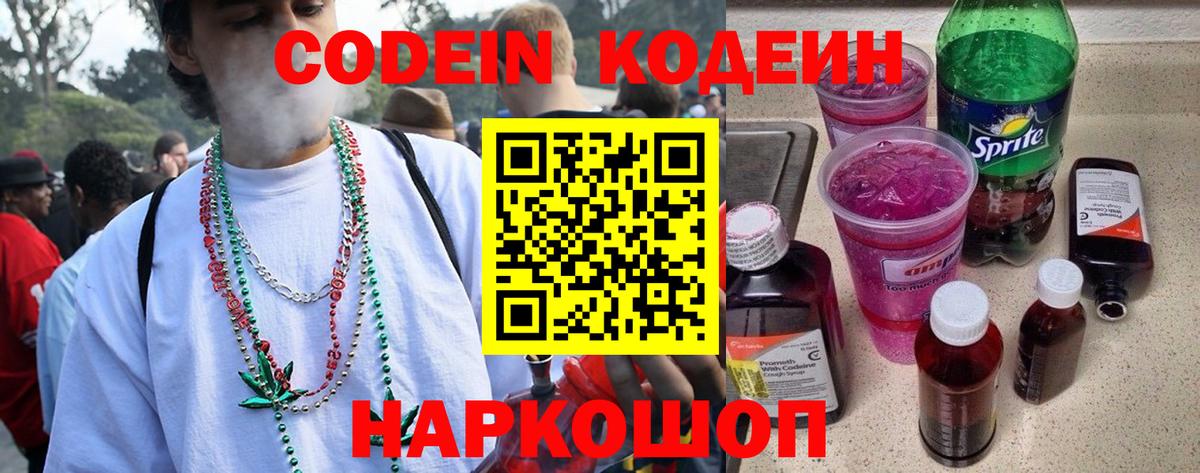Кодеин Purple Drank  Кодеиновый сироп Lean Purple Drank  Вход с VPN  купить наркотик  Долгопрудный 