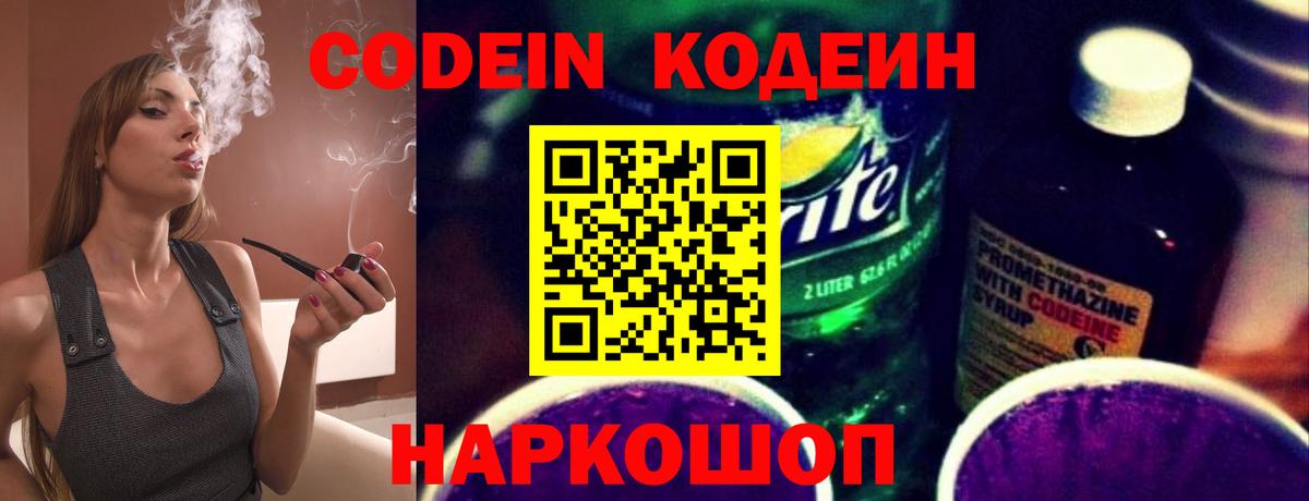Кодеиновый сироп Lean напиток Lean (лин) Долгопрудный