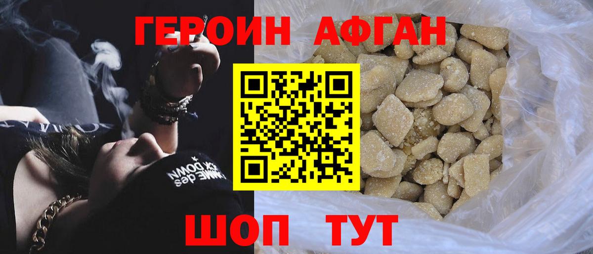 ГЕРОИН Афган  Вход с VPN  Долгопрудный 