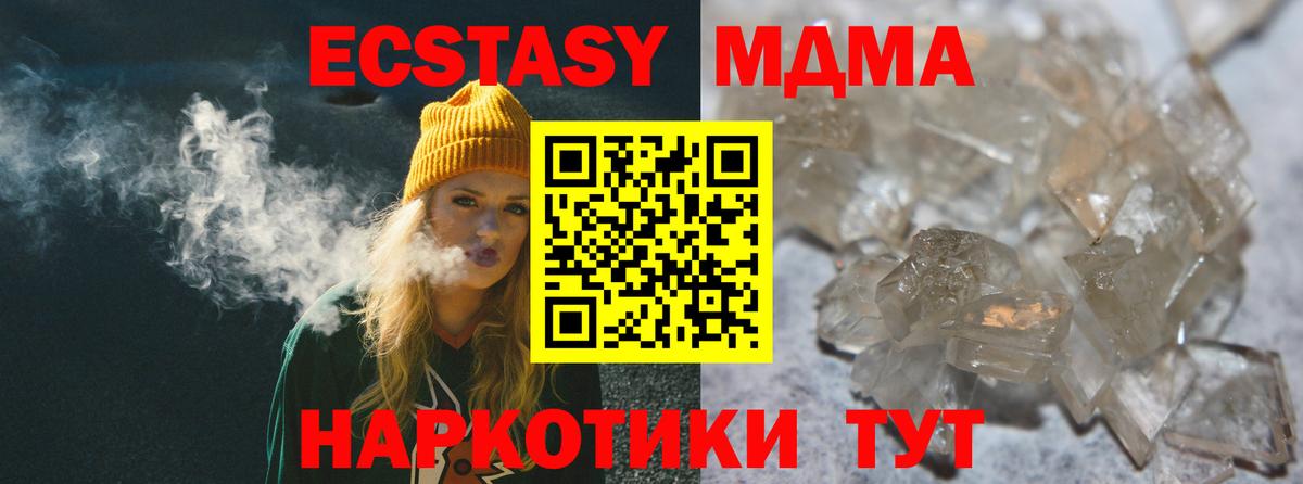 МДМА  MDMA молли  МДМА Molly  Вход с VPN  Долгопрудный 