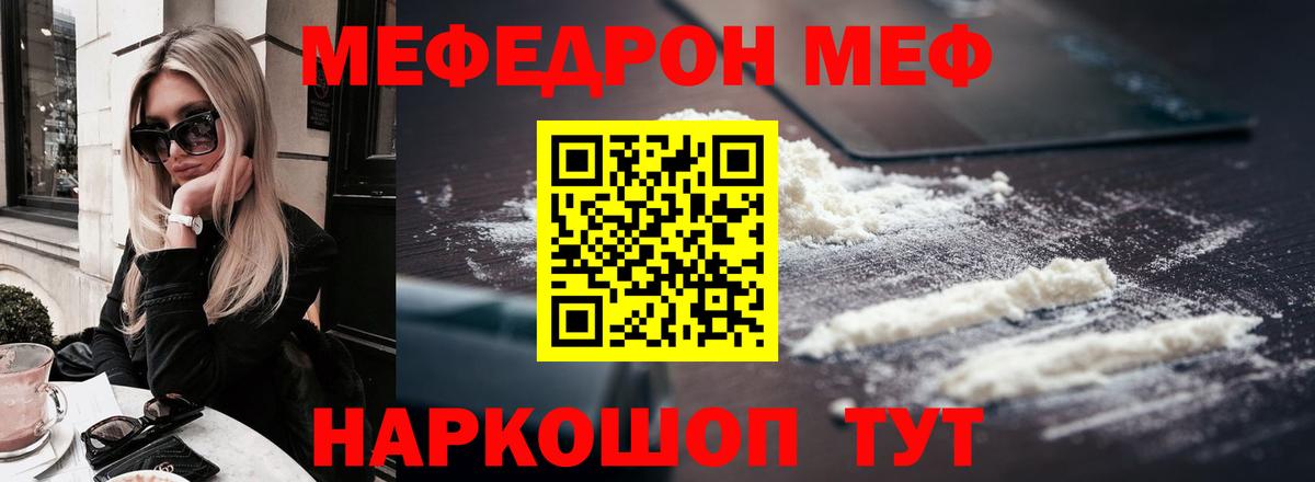 МЕФ mephedrone  Мефедрон  Долгопрудный  Меф mephedrone 
