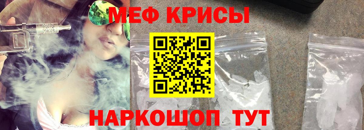 Меф мяу мяу кристаллы Долгопрудный