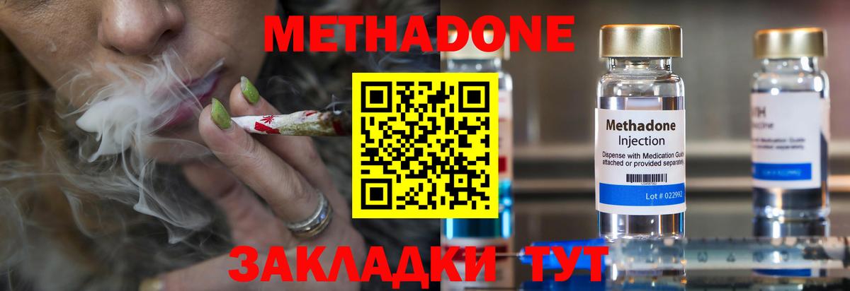 Метадон кристалл Долгопрудный