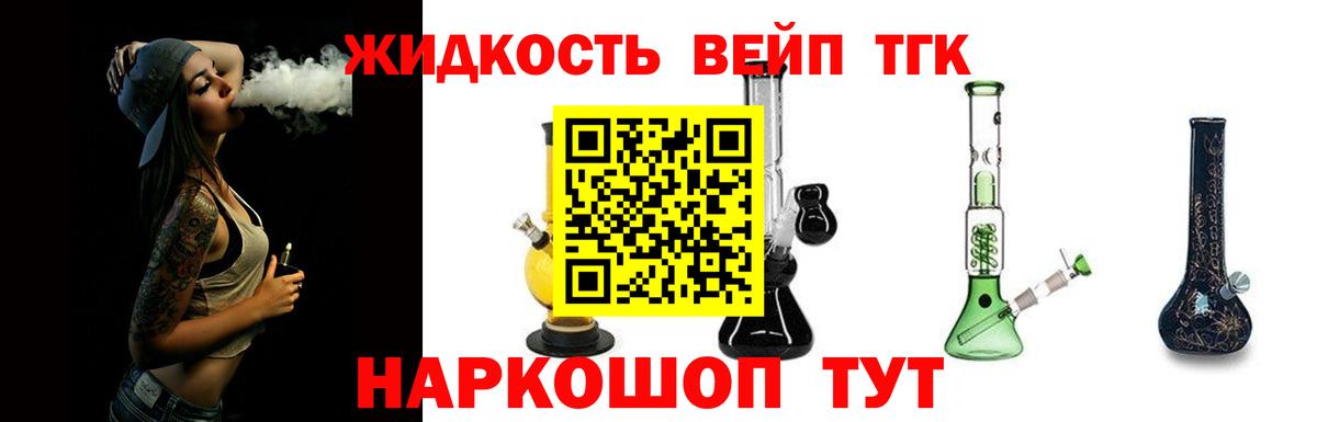 Долгопрудный  Дистиллят ТГК вейп с тгк  Вход с VPN  Дистиллят ТГК жижа 